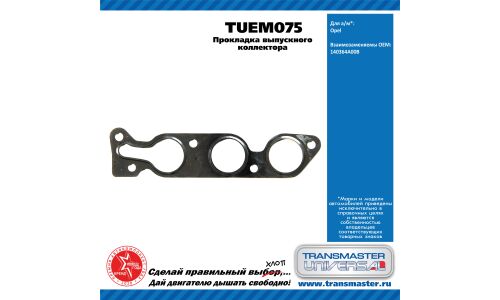 Прокладка выпускного коллектора Opel TRANSMASTER, арт. TUEM075