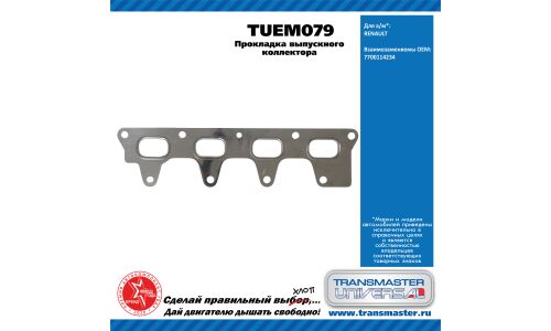 Прокладка выпускного коллектора RENAULT TRANSMASTER, арт. TUEM079