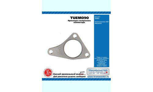 Прокладка выпускного коллектора SUBARU TRANSMASTER, арт. TUEM090