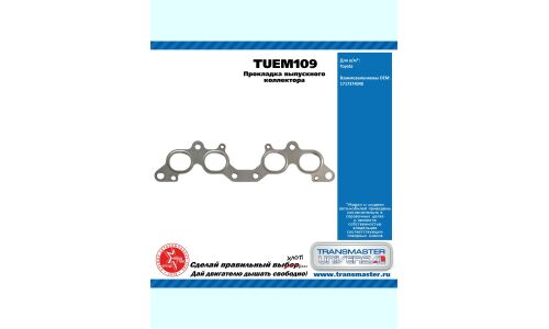 Прокладка выпускного коллектора TOYOTA TRANSMASTER, арт. TUEM109