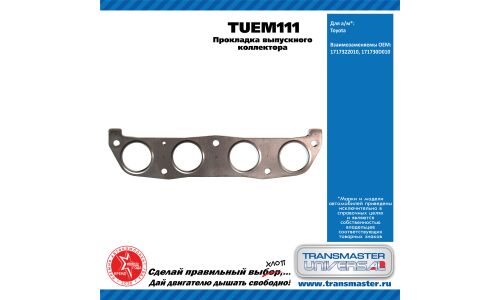Прокладка выпускного коллектора TOYOTA TRANSMASTER, арт. TUEM111