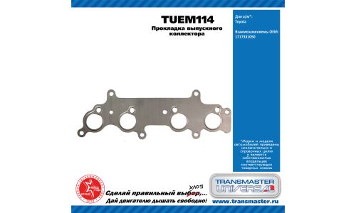 Прокладка выпускного коллектора TOYOTA TRANSMASTER, арт. TUEM114