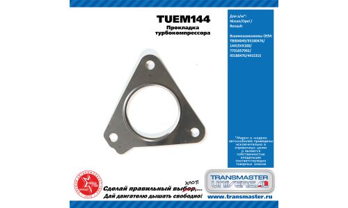 Прокладка турбокомпрессора Nissan TRANSMASTER, арт. TUEM144
