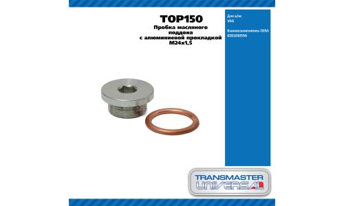Пробка масляного поддона с алюминиевой прокладкой M24x1,5 TRANSMASTER UNIVERSAL, арт. TOP150