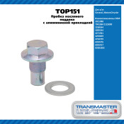 Пробка масляного поддона с алюминиевой прокладкой 1/2”-20 TRANSMASTER UNIVERSAL, арт. TOP151