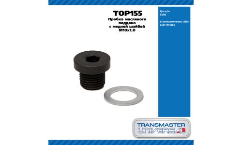 Пробка масляного поддона с медной шайбой M10x1,0 TRANSMASTER, арт. TOP155