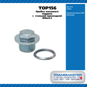 Пробка масляного поддона с стальной прокладкой. M16x1,5 TRANSMASTER, арт. TOP156