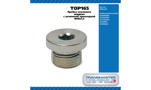 Пробка масляного поддона с резиновой прокладкой M18x1,5 TRANSMASTER, арт. TOP165
