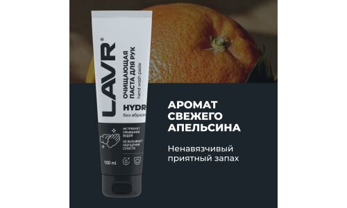Очиститель для рук Lavr Hydro Hand Wash Paste, применение без воды, с приятным ароматом, туба 100мл, арт. Ln1755