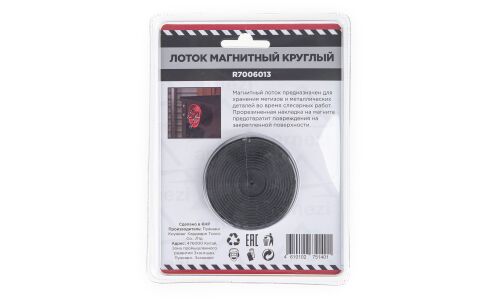 Лоток магнитный круглый для крепежа, d108 мм ARNEZI, арт. R7006013