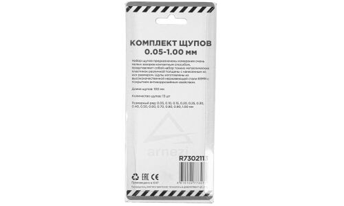 Набор щупов ARNEZI, арт. R7302113