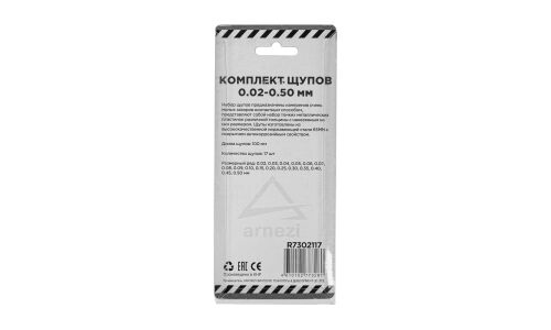 Набор щупов ARNEZI, арт. R7302117