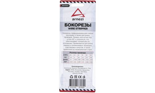 Бокорезы (кусачки) 155мм для радиомонтажа ARNEZI, арт. R6041004