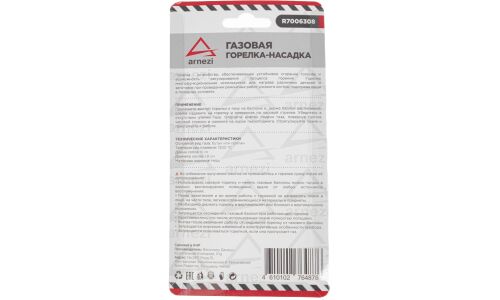 Газовая горелка-насадка на цанговый баллон металлическая ARNEZI, арт. R7006308
