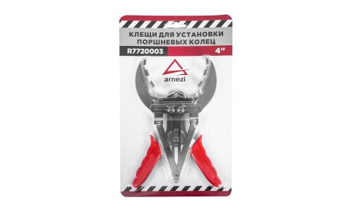 Клещи для поршневых колец d50 - 100мм ARNEZI, арт. R7720003