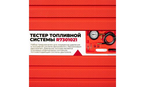 Тестер (вакуумметр) топливной системы Arnezi, для бензиновых двигателей, арт. R7301021