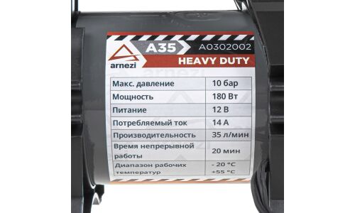 Компрессор автомобильный Arnezi Heavy Duty A35, 12В, 14А, 180Вт, 35л/мин, 10атм, шланг 70см, с фонариком, насадками и сумкой, арт. A0302002