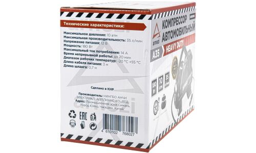 Компрессор автомобильный Arnezi Heavy Duty A35, 12В, 14А, 180Вт, 35л/мин, 10атм, шланг 70см, с фонариком, насадками и сумкой, арт. A0302002
