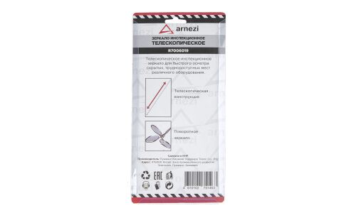 Зеркало инспекционное телескопическое ARNEZI, арт. R7006019