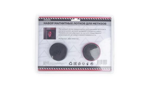 Набор магнитных лотков с накладкой для крепежа ARNEZI, арт. R7006015