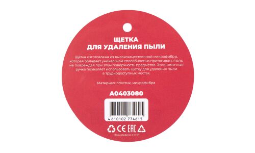 Щетка для удаления пыли Arnezi, микрофибра, длина 350мм, арт. A0403080