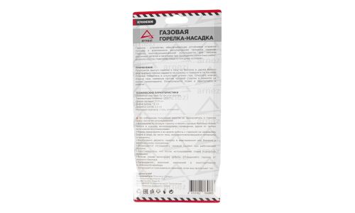 Газовая горелка-насадка на цанговый баллон металлическая ARNEZI, арт. R7006309