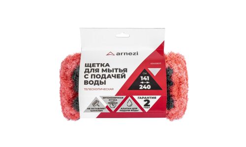 Щетка для мытья с подачей воды, телескопическая L=141-240см ARNEZI, арт. A0403017