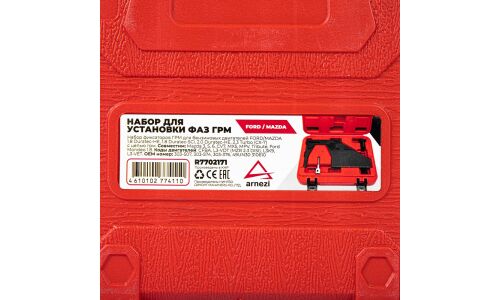 Набор для установки фаз ГРМ ARNEZI, арт. R7702171