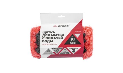Щетка для мытья с подачей воды, телескопическая L=131-300cм ARNEZI, арт. A0403018