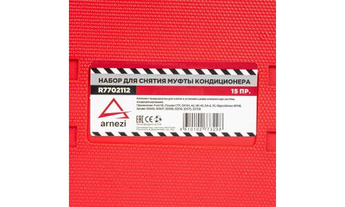 Набор для снятия муфты компрессора ARNEZI, арт. R7702112