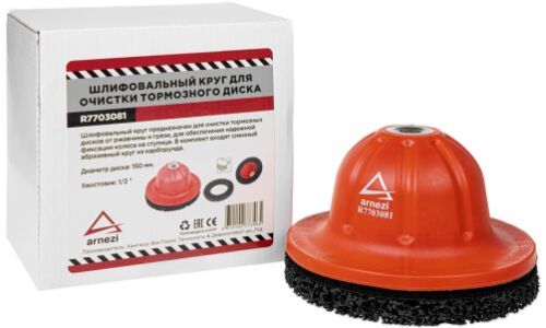 Шлифовальный круг для чистки ступиц ARNEZI, арт. R7703081