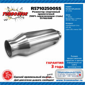 Резонатор выхлопной системы Transmaster Universal Turboinox, прямоточный, спортивный, Ø102/57, длина 500мм, нержавеющая сталь, арт. R57102500SS