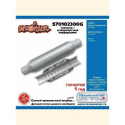 Стронгер Transmaster Universal, жаброобразный, Ø102/70, длина 300мм, арт. S70102300G