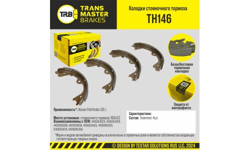 Колодки стояночного тормоза/90961 TRANSMASTER, арт. TH146