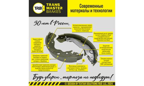 Колодки стояночного тормоза/90961 TRANSMASTER, арт. TH146