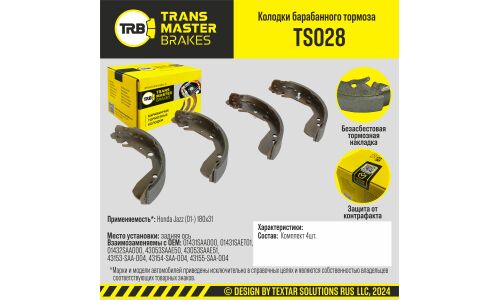 Колодки тормозные барабанные Transmaster, комплект на ось (4 шт), арт. TS028