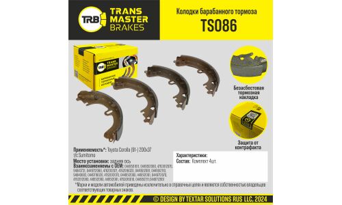 Колодки тормозные барабанные Transmaster, комплект на ось (4 шт), арт. TS086