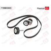 Комплект ремня приводного Master KiT, арт. 77DBK0103
