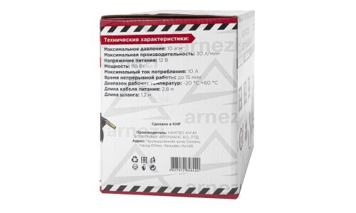 Компрессор автомобильный ARNEZI, арт. A0302011