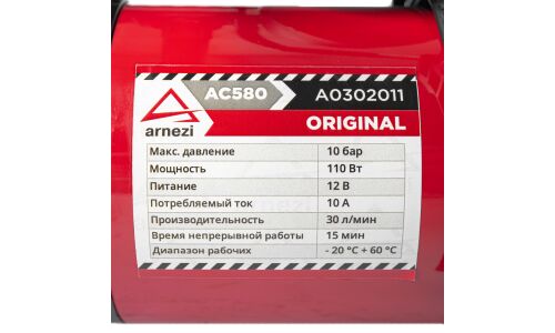 Компрессор автомобильный ARNEZI, арт. A0302011