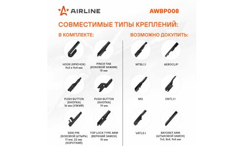 Щётка стеклоочистителя Airline Premium 530мм (21") бескаркасная, всесезонная, со спойлером, 5 переходников, 1 шт, арт. AWBP009