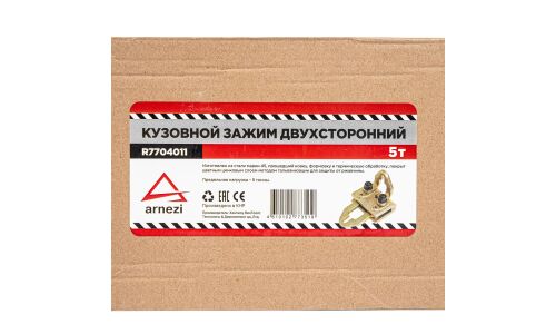 Захват для кузовных работ 5т двусторонний, угловой ARNEZI, арт. R7704011