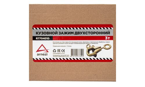 Захват для кузовных работ 3т двусторонний ARNEZI, арт. R7704010