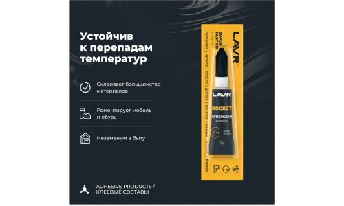 Суперклей Lavr Rocket Super Fast Fix, многоцелевой, прозрачный, туба 3г, арт. Ln1764