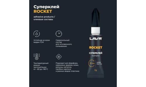 Суперклей Lavr Rocket Super Fast Fix, многоцелевой, прозрачный, туба 3г, арт. Ln1764