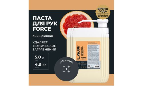 Очиститель для рук Lavr Force Hand Wash Paste, паста с натуральными скраб-компонентами, канистра с дозатором 5л, арт. Ln1777