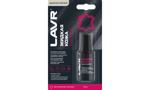 Реставратор салона Lavr Liquid Leather «Жидкая кожа», для ремонта изделий из натуральной и искусственной кожи, дымчато-белый, флакон с кисточкой 20мл, арт. Ln1791
