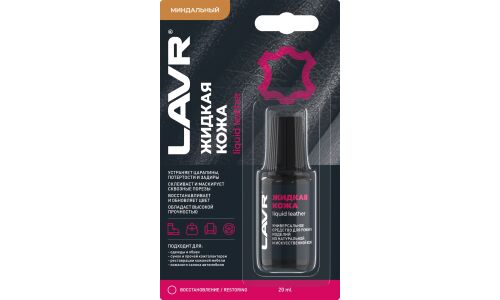 Реставратор салона Lavr Liquid Leather «Жидкая кожа», для ремонта изделий из натуральной и искусственной кожи, миндальный, флакон с кисточкой 20мл, арт. Ln1798