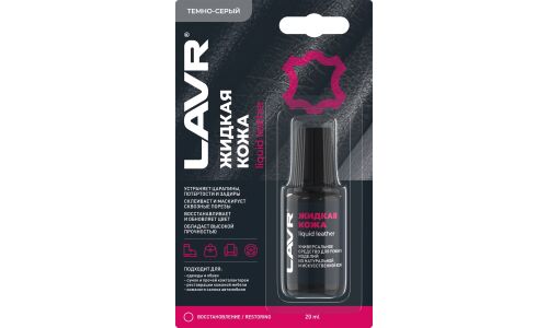 Реставратор салона Lavr Liquid Leather «Жидкая кожа», для ремонта изделий из натуральной и искусственной кожи, тёмно-серый, флакон с кисточкой 20мл, арт. Ln1793