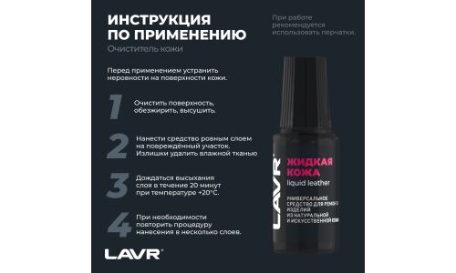 Реставратор салона Lavr Liquid Leather «Жидкая кожа», для ремонта изделий из натуральной и искусственной кожи, тёмно-серый, флакон с кисточкой 20мл, арт. Ln1793